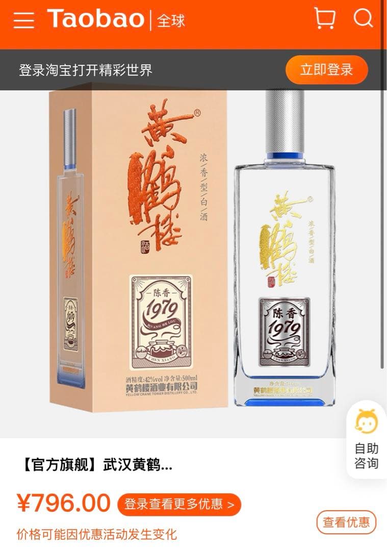 白酒　中国酒　黄鶴楼　45年 古酒