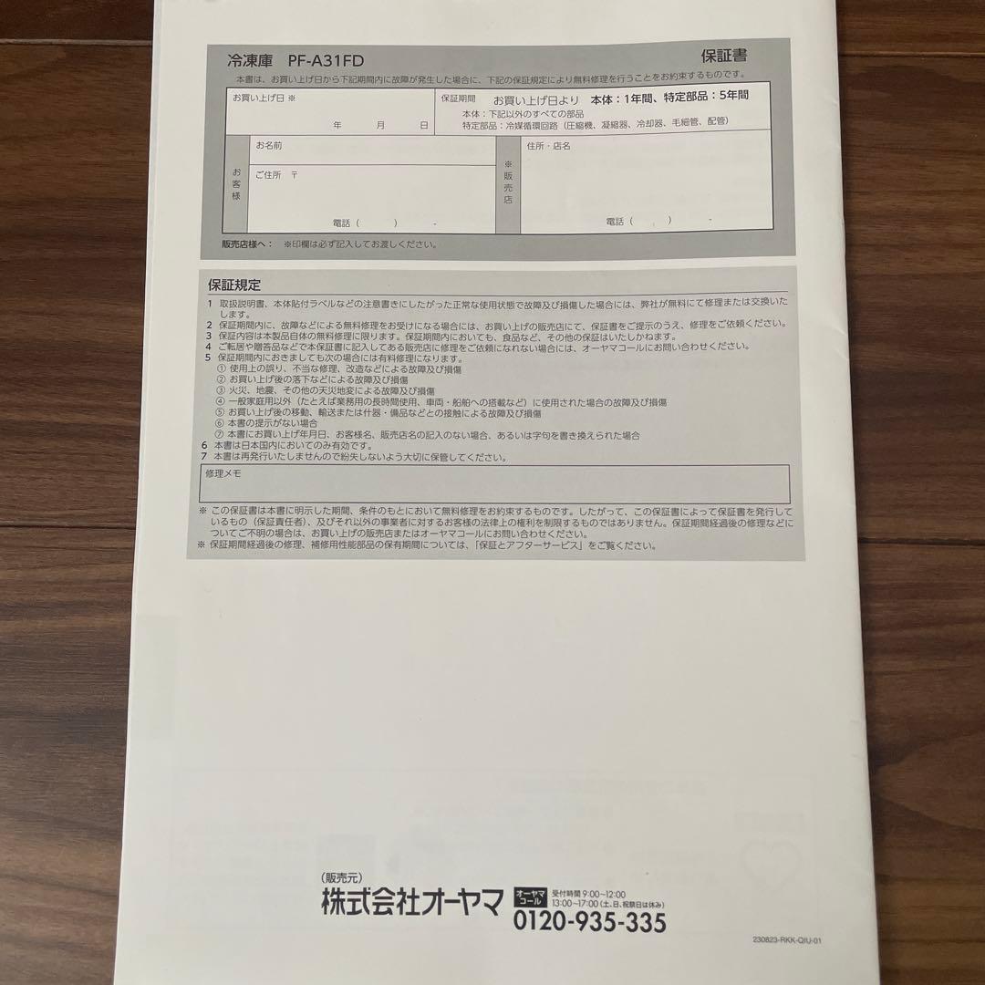 アイリスオーヤマ 冷凍or冷蔵庫PF-A31FD-B（31L）2024年製 直冷