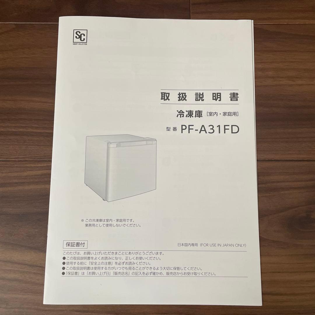 アイリスオーヤマ 冷凍or冷蔵庫PF-A31FD-B（31L）2024年製 直冷