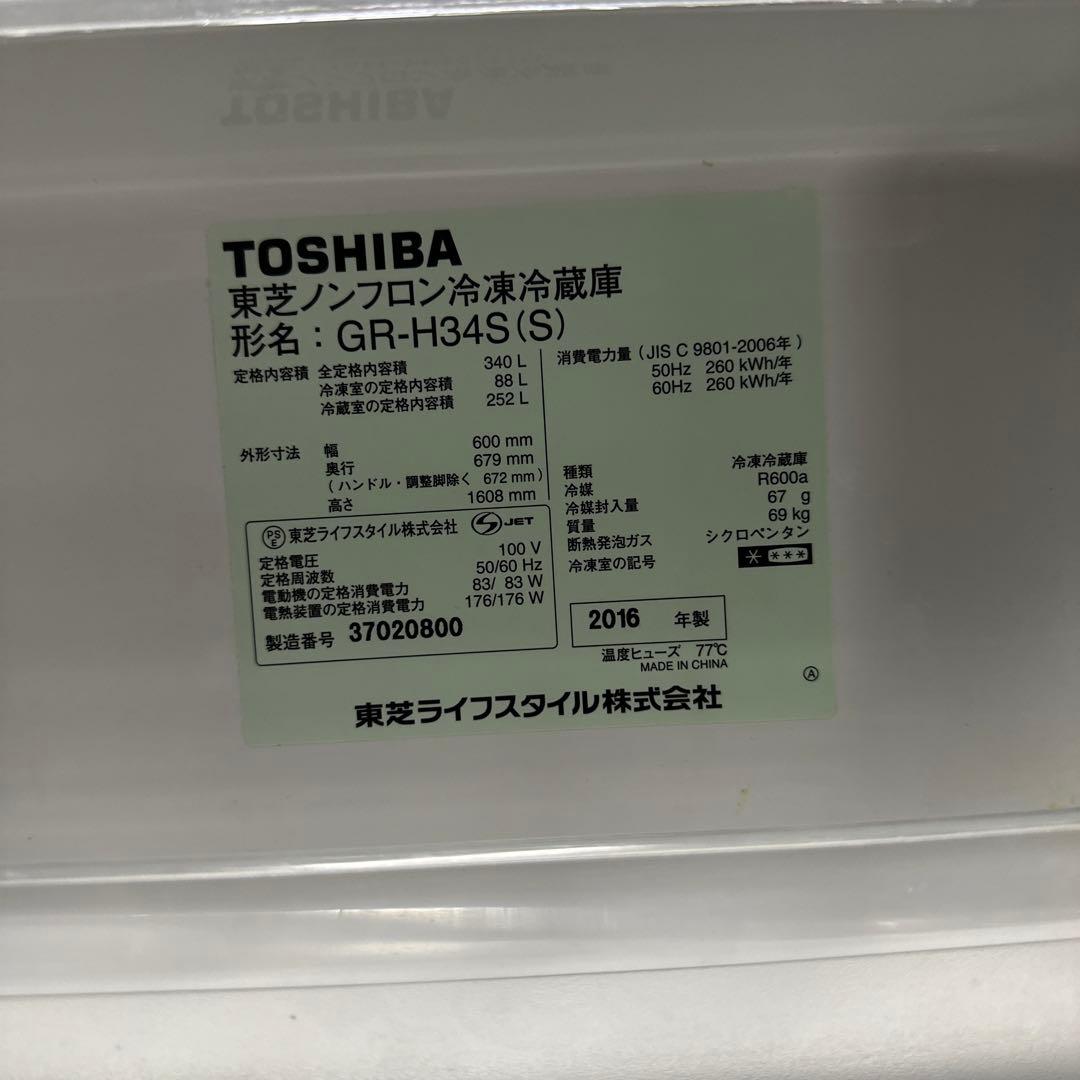 TOSHIBA 東芝ノンフロン冷凍冷蔵庫　GR-H34SY 2016年製