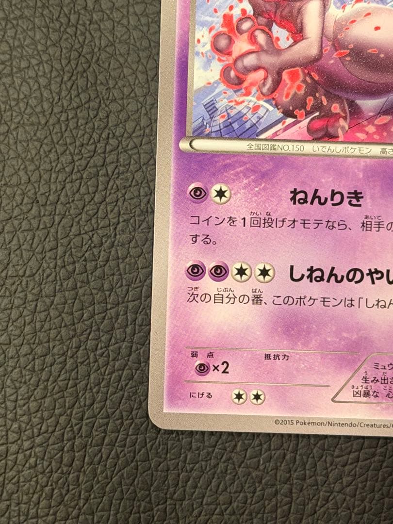 ポケモンカード　ミュウツー　バトルフェスタ2015 No1