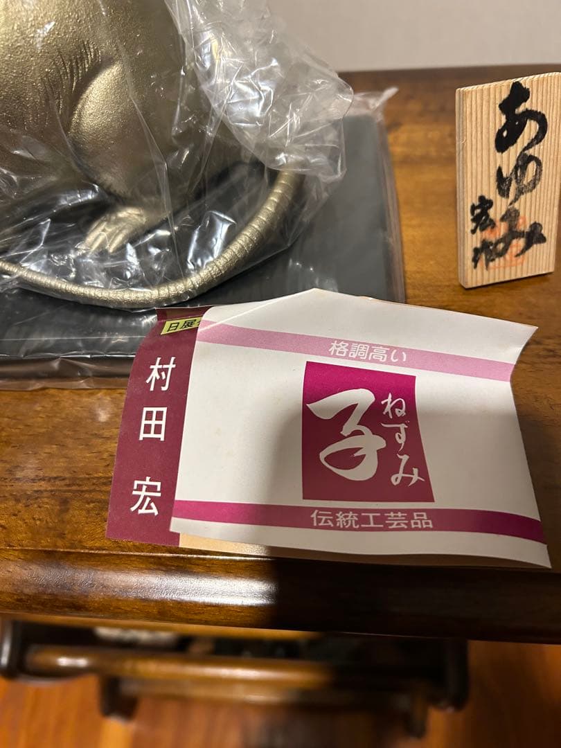 【3点セット‼️】村田宏 金属製 ネズミ 牛 虎 干支置物 インテリア 日展作家