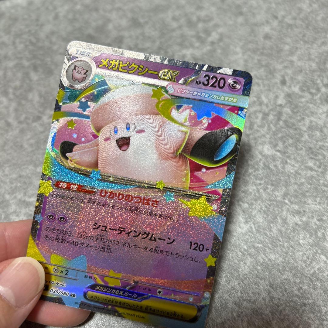 ポケモンカード　メガピクシーex RR 3箇所　年輪？　加工エラー　貴重
