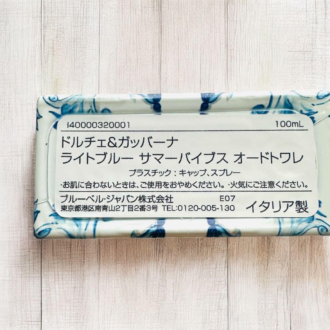 100ml ドルチェ＆ガッバーナ ライトブルー サマーバイブス オードトワレ