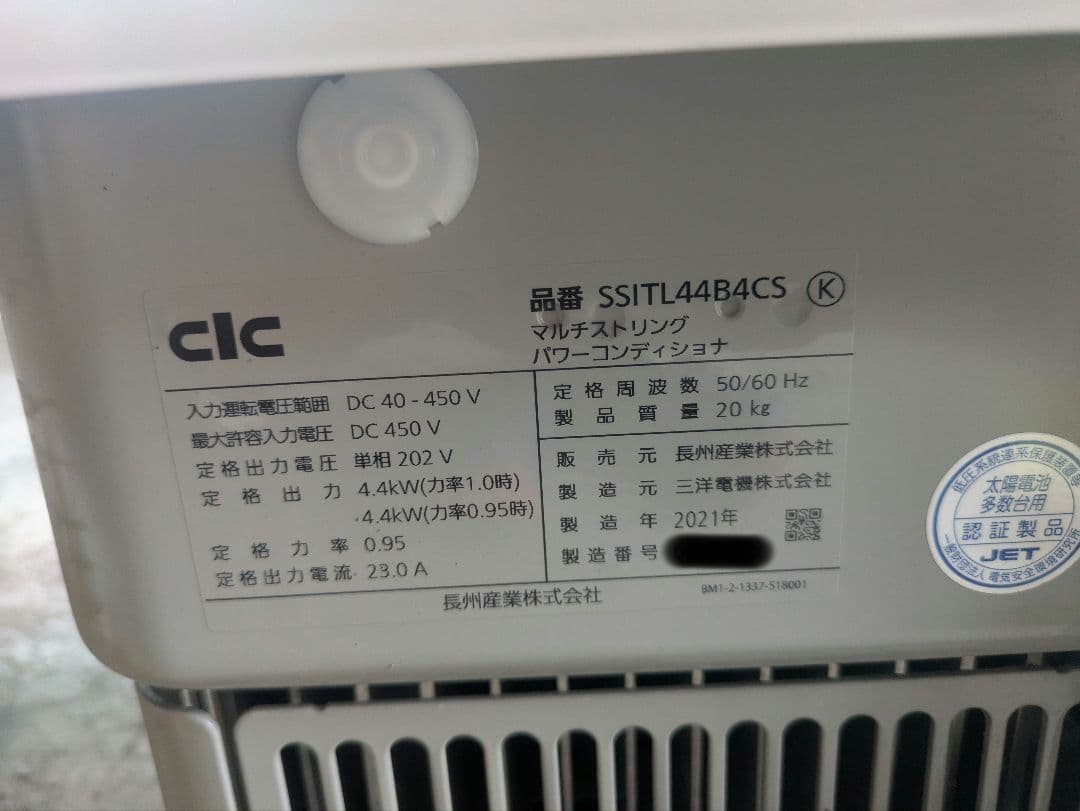 太陽光発電用屋外パワコン　SSITL44B4CS パワーコンディショナー