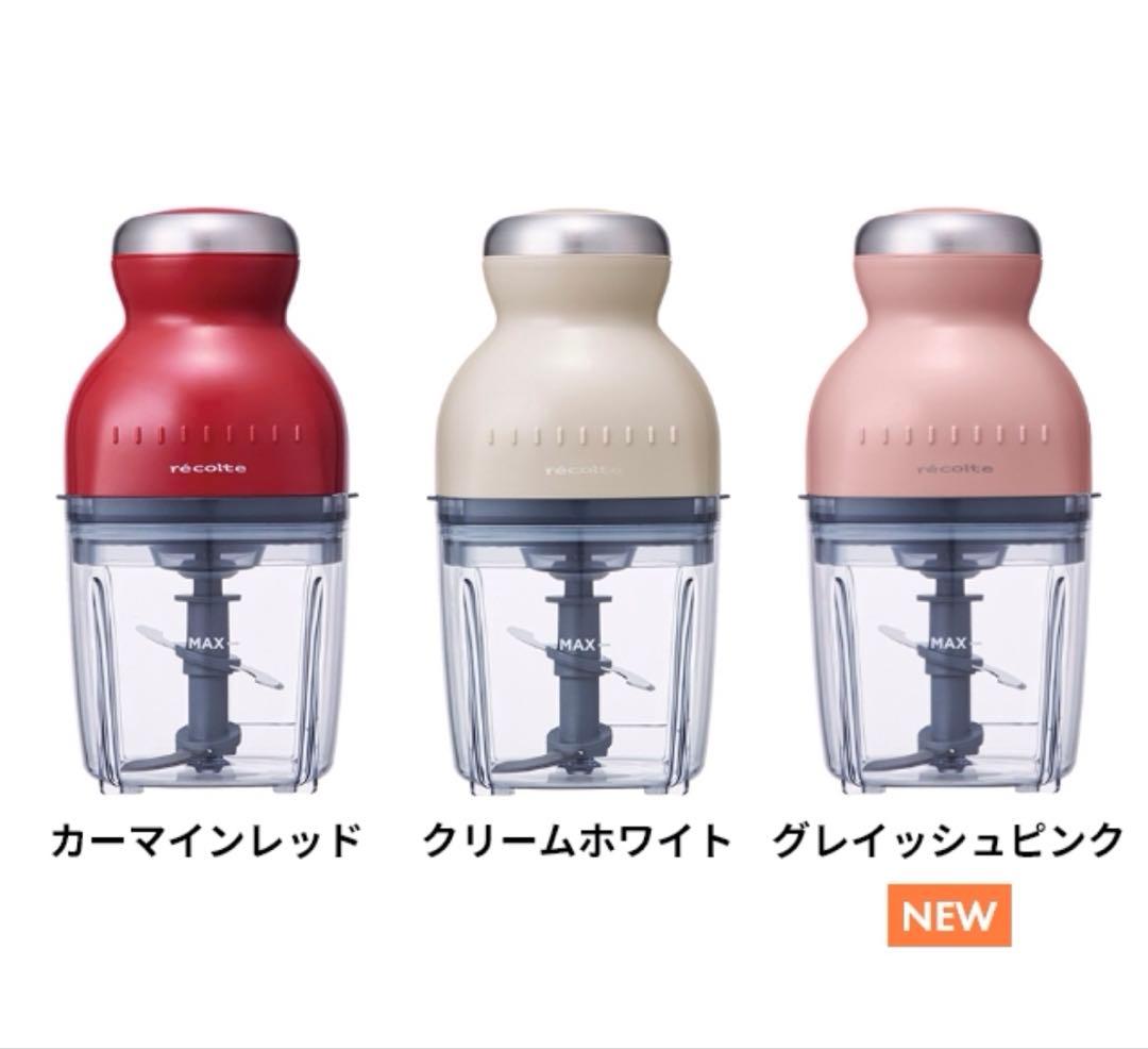 レコルト カプセルカッター ボンヌ RCP-3 フードプロセッサー　限定色