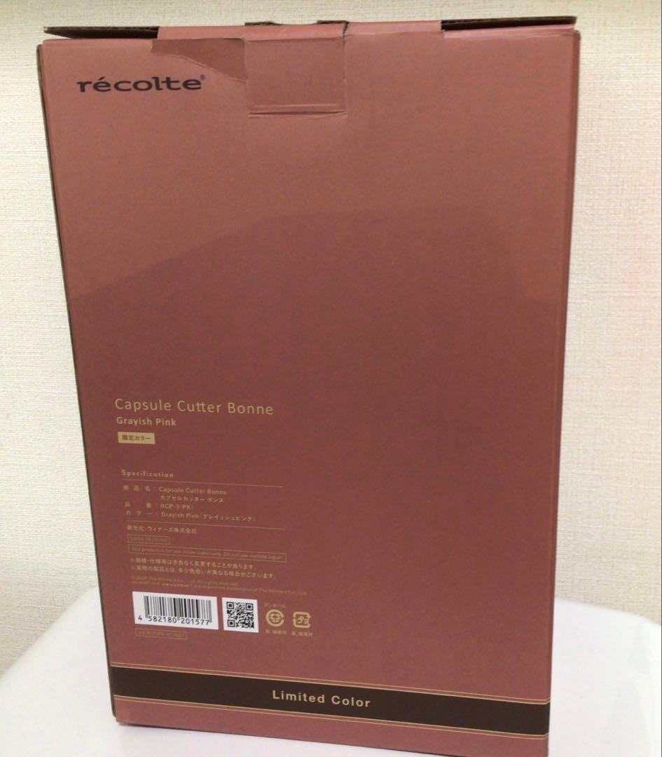 レコルト カプセルカッター ボンヌ RCP-3 フードプロセッサー　限定色