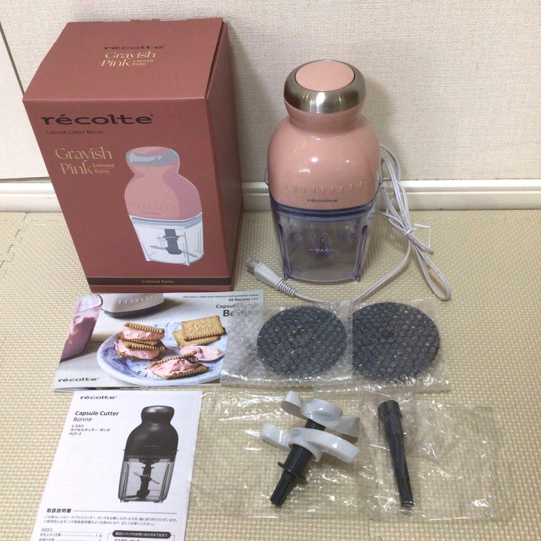 レコルト カプセルカッター ボンヌ RCP-3 フードプロセッサー　限定色