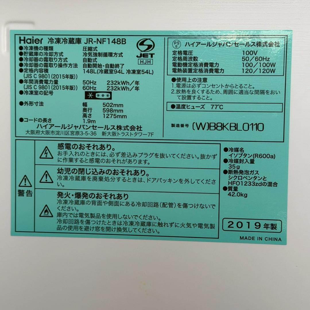 Haier ハイアール 2ドア 冷凍冷蔵庫 JR-NF148B A1858