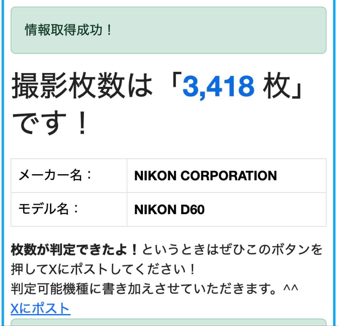 極美品 動作確認済 Nikon D60 ボディ 撮影枚数3418枚