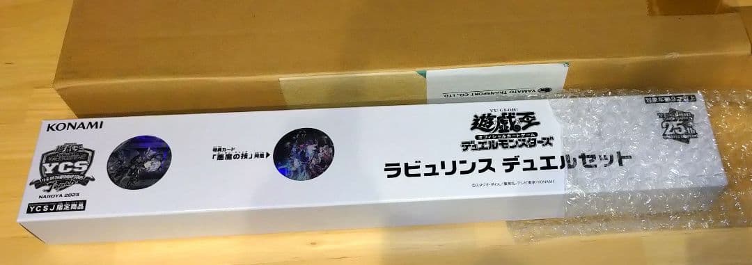 遊戯王 ラビュリンス デュエルセット 未開封未使用