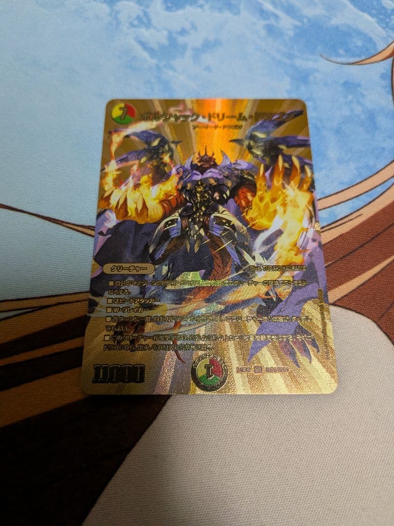デュエマボルシャックドリームドラゴン　ボルドリ　金ゴールドボルシャック　ドリーム