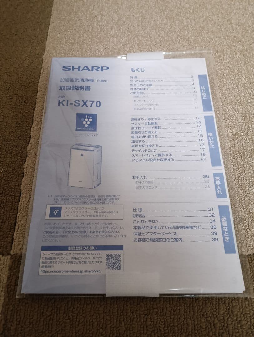 SHARP NEXT 空気清浄機 プレミアムモデル　KI-SX70 24年製