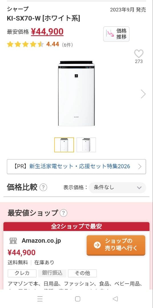 SHARP NEXT 空気清浄機 プレミアムモデル　KI-SX70 24年製