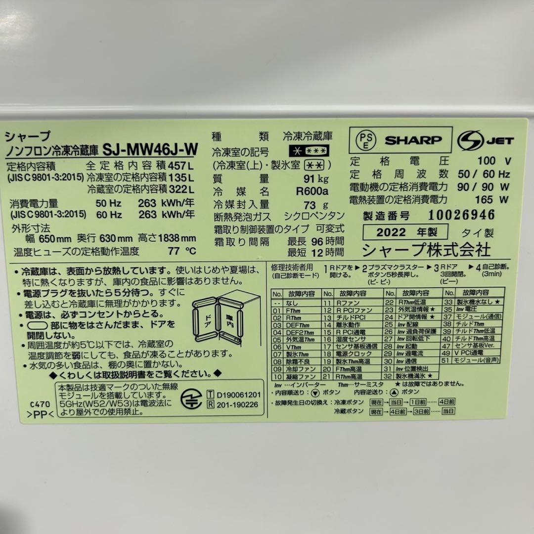 SHARP 冷蔵庫 大型 457L 2022年 高年式 どっちもドア d3839