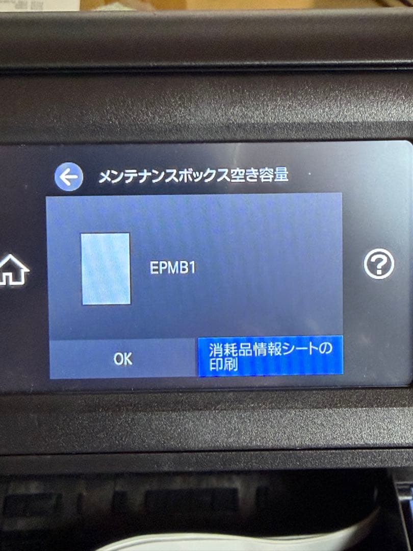 EPSON　EW-M754TB　インクジェットプリンター　印刷枚数600枚