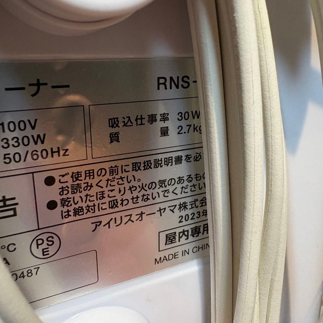 【良品】IRIS OHYAMA リンサークリーナ　RNS-300 2023年製