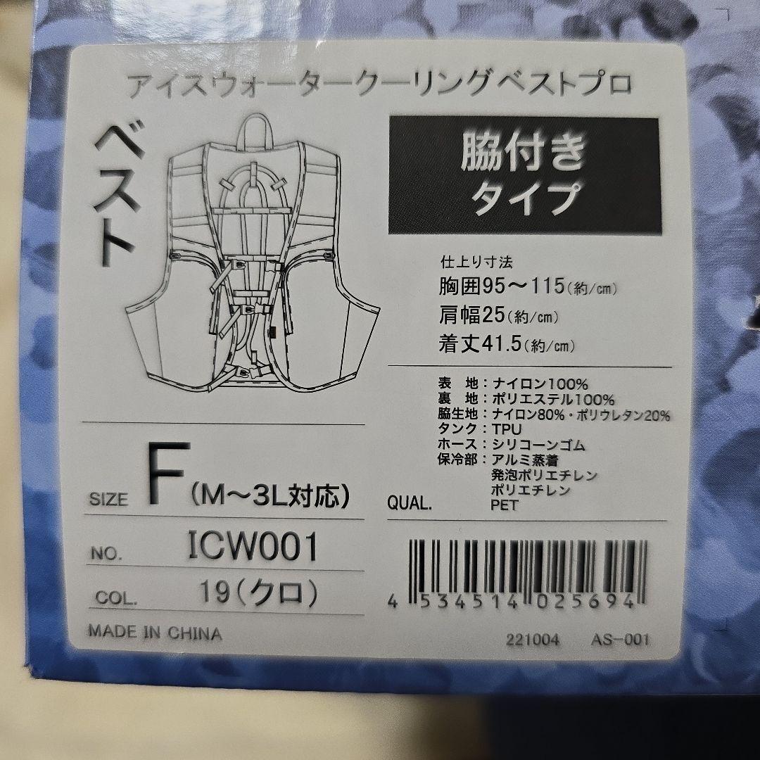 【Ah!issu 水冷ベストPro脇付】純正バッテリー2個付 M~3L対応