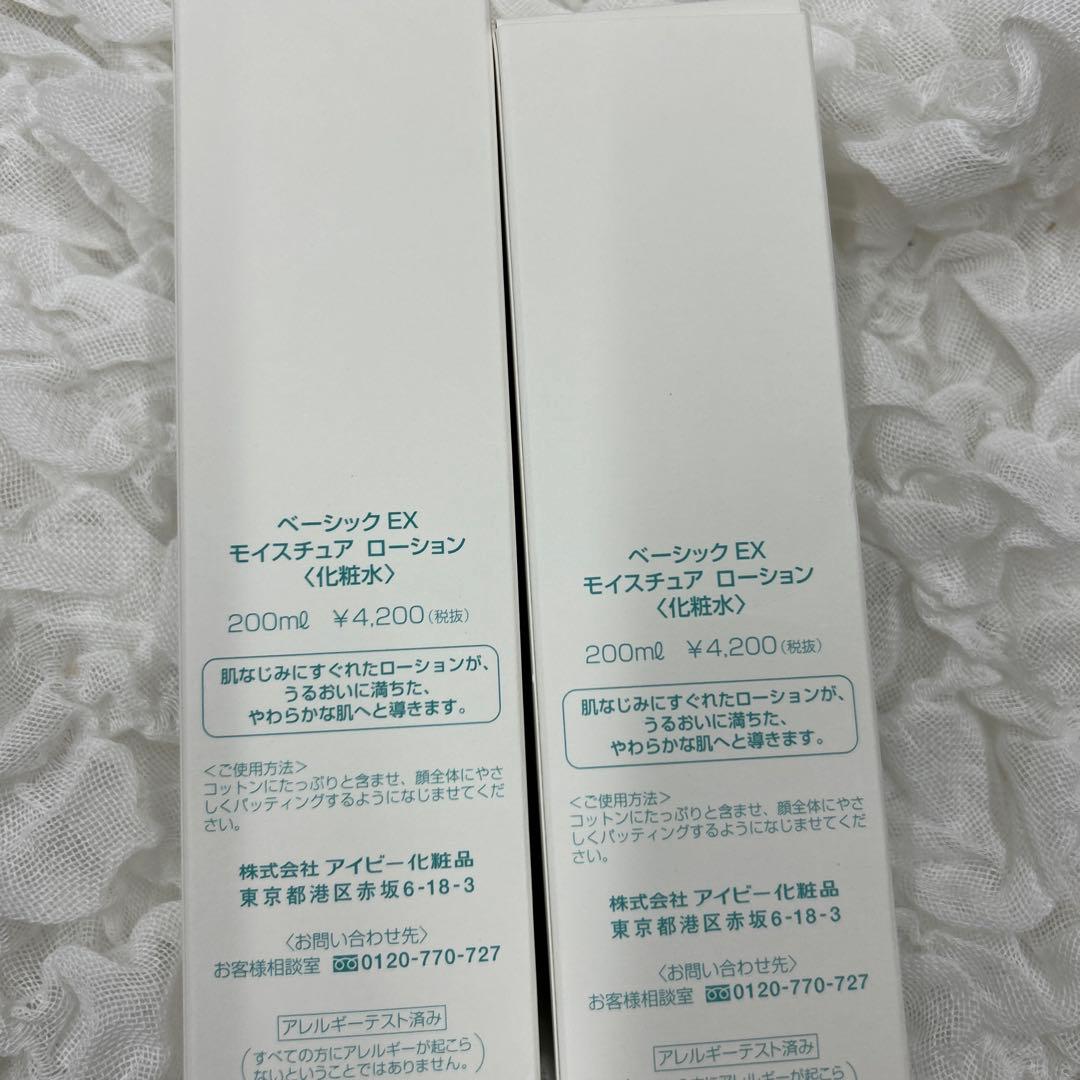 アイビー 2本セット ベーシックEX モイスチュアローション 化粧水