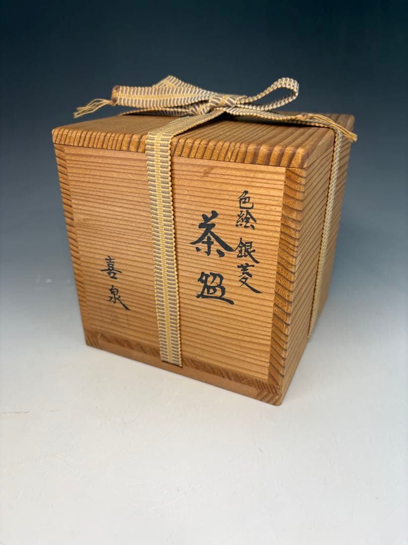★中古品★茶道具　喜泉造　色絵銀菱茶碗（共箱）