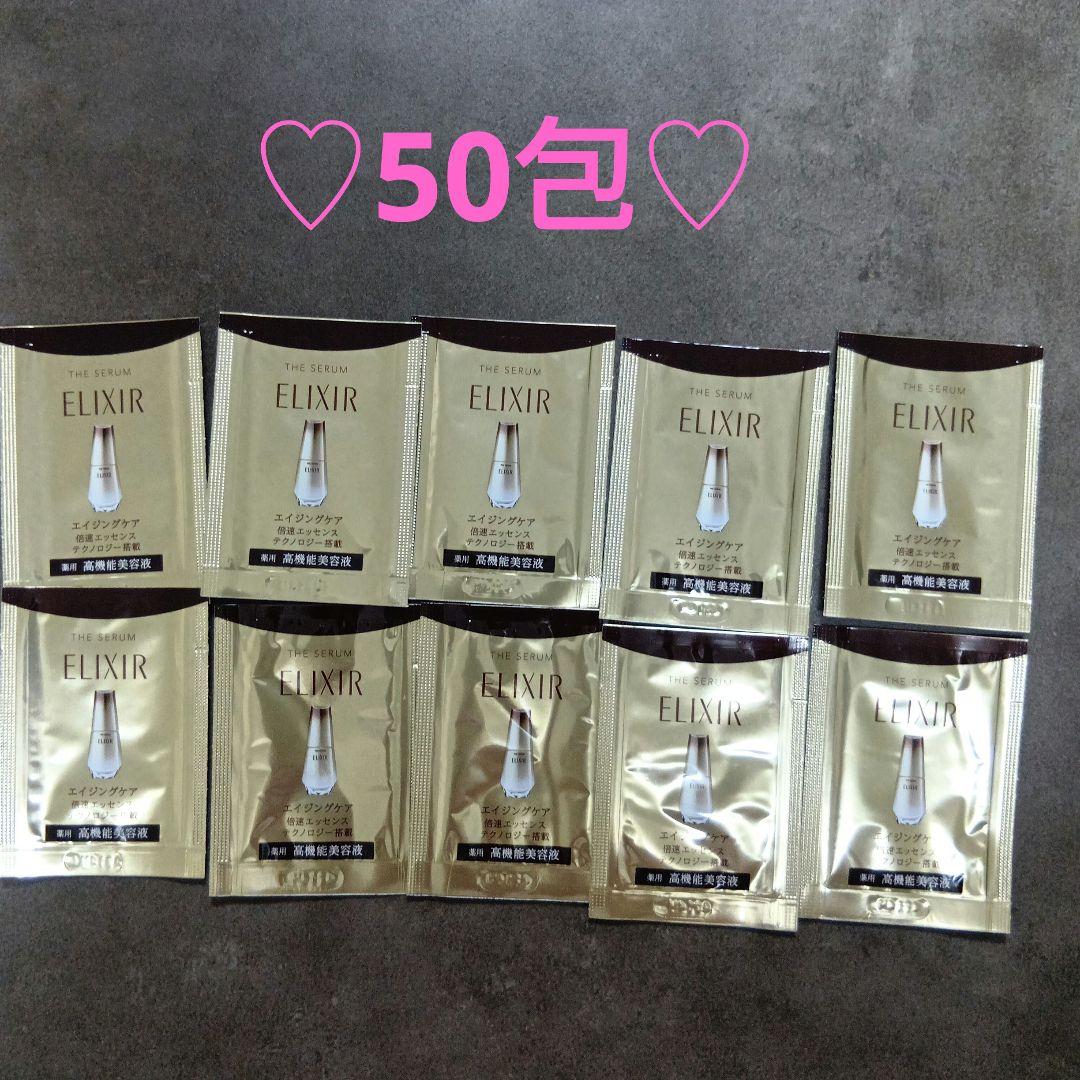 ❤️新品未使用❤️資生堂エリクシールザセラムaa トライアル50包