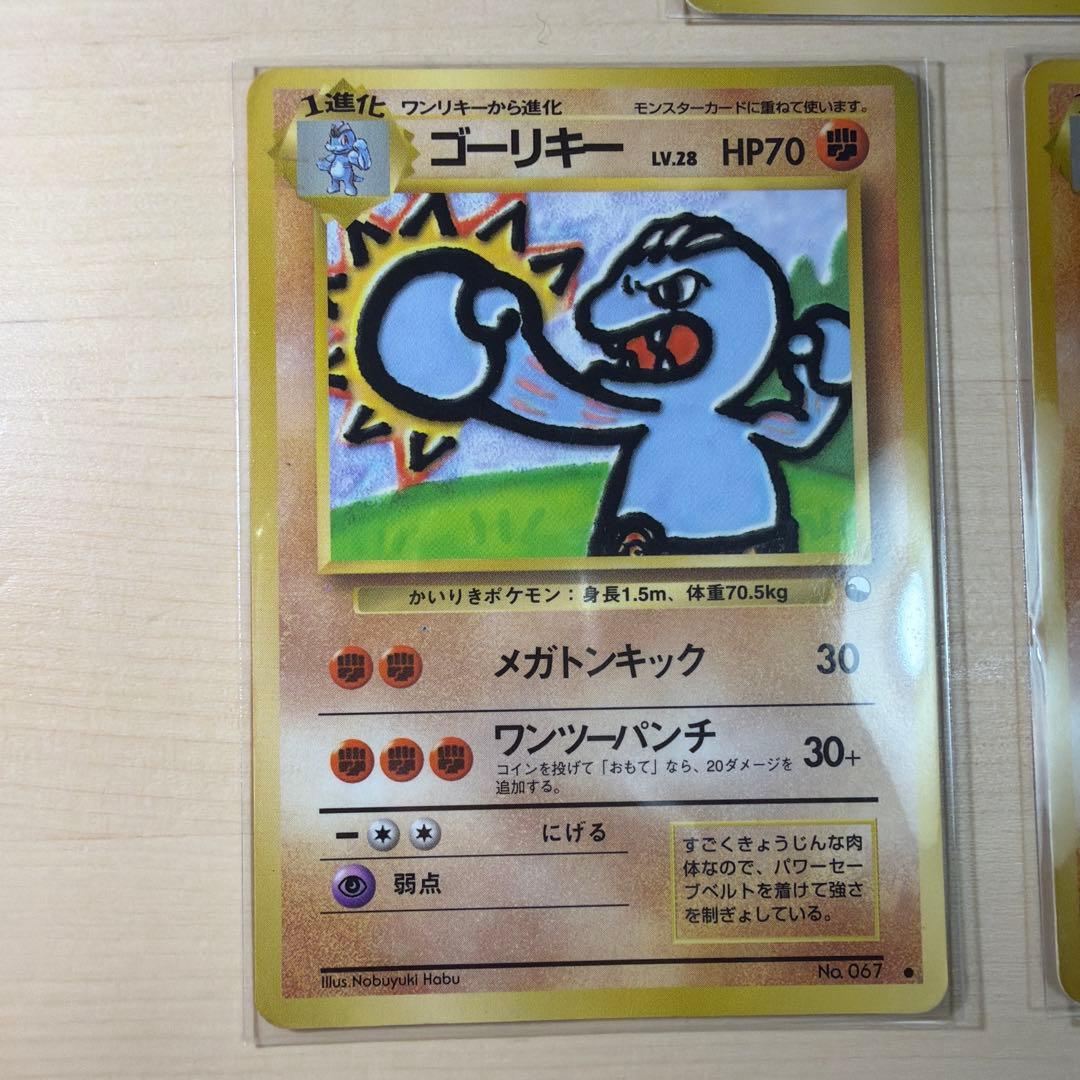 ポケモンカード 旧裏 拡張シートワンリキー ゴーリキー セット