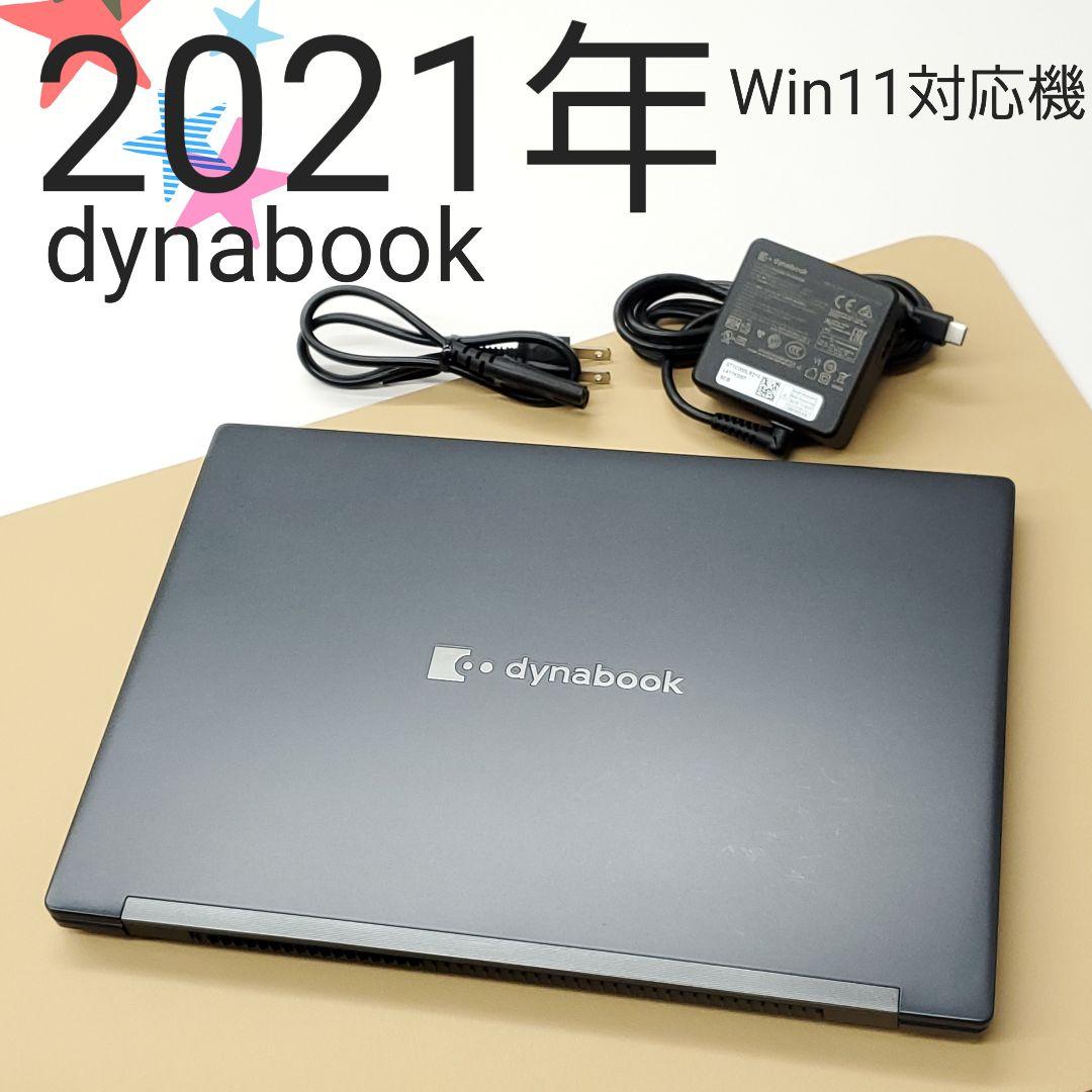 【商品番号2089】ダイナブック 13.3型　タッチパネル　2021年製