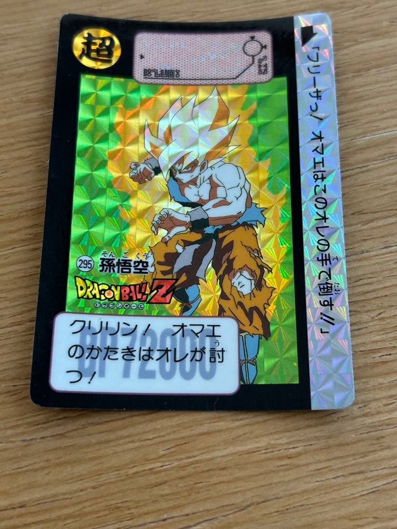 ドラゴンボールZカードダスNo.294-295