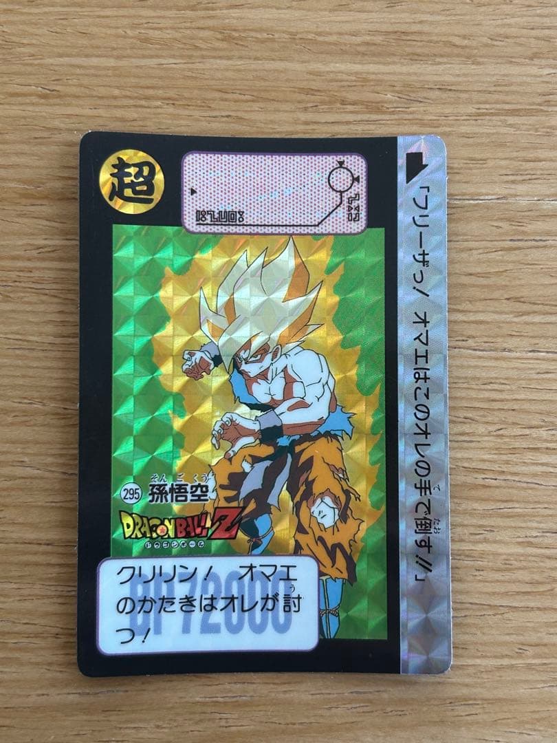 ドラゴンボールZカードダスNo.294-295