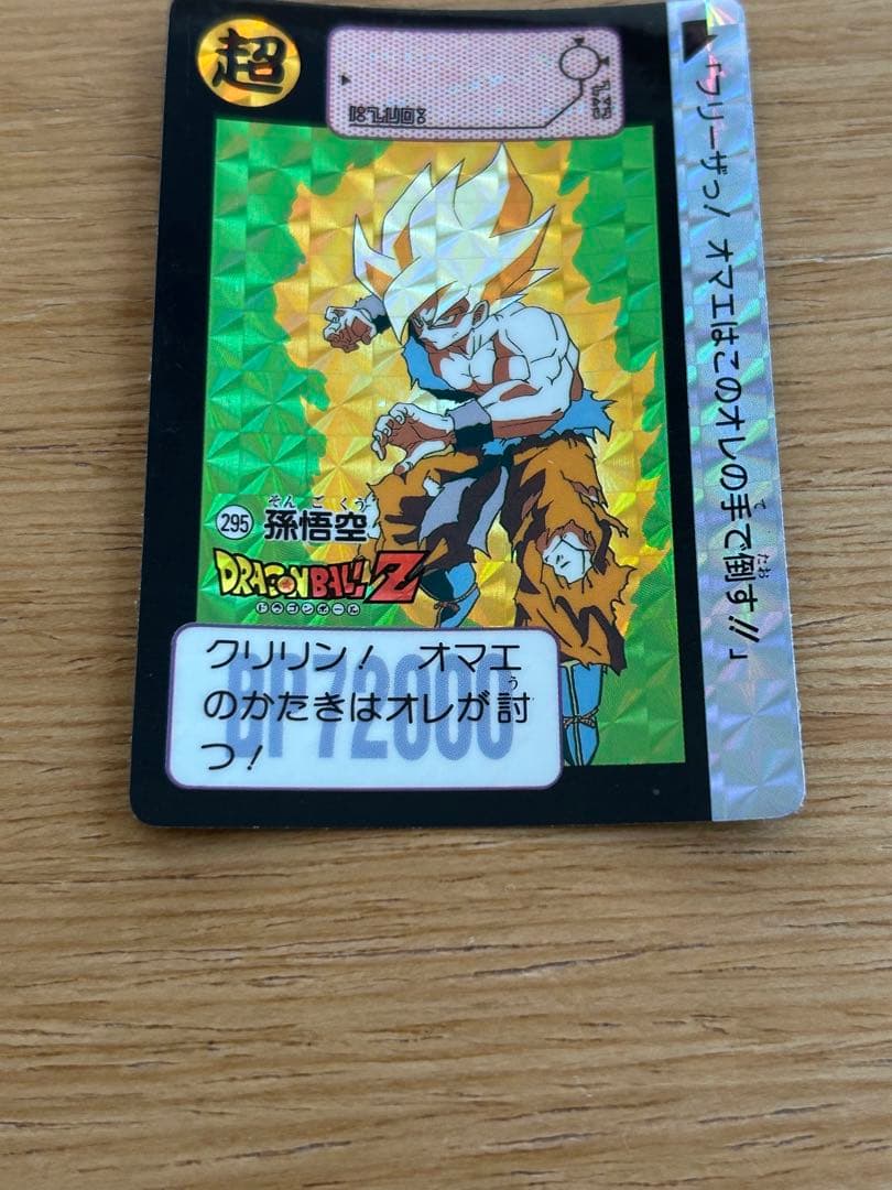 ドラゴンボールZカードダスNo.294-295