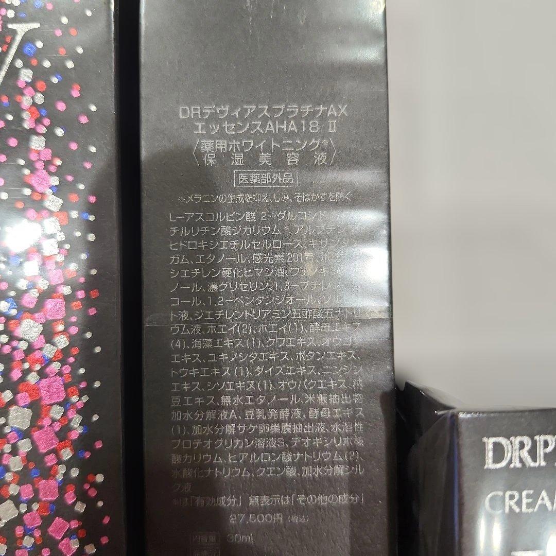 DRPlatina AXI 化粧水・エッセンス・クリームセット