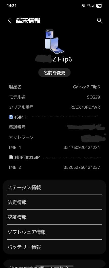 t*a様 超美品 GALAXY Z FILP6 国内版 simfree 256