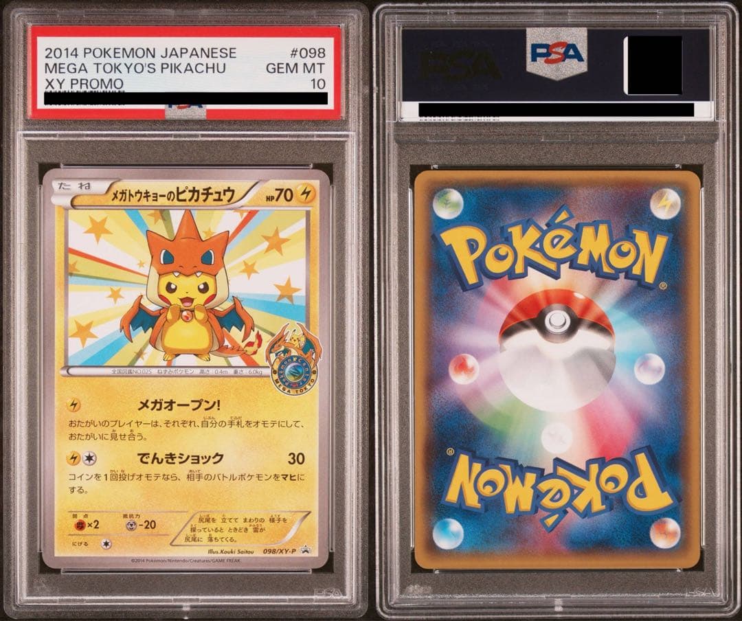 メガトウキョーのピカチュウ　 PSA10