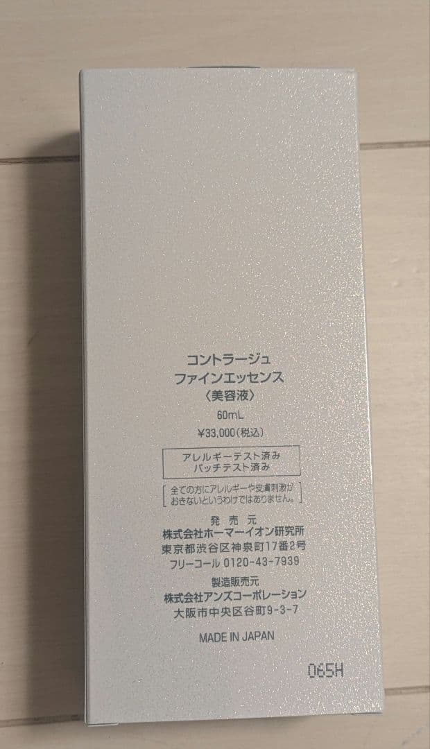 ALOE【新品】モイスティーヌ　コントラージュ　ファインエッセンス　美容液