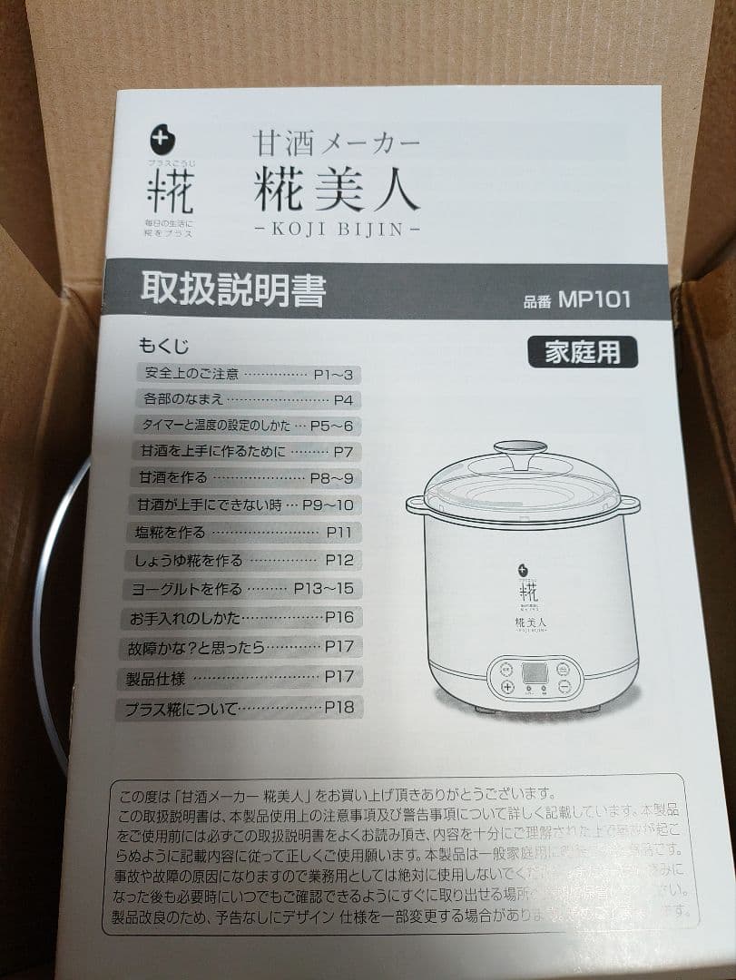 55☆ 新品 マルコメ 家庭用 甘酒メーカー 麹美人 PM101