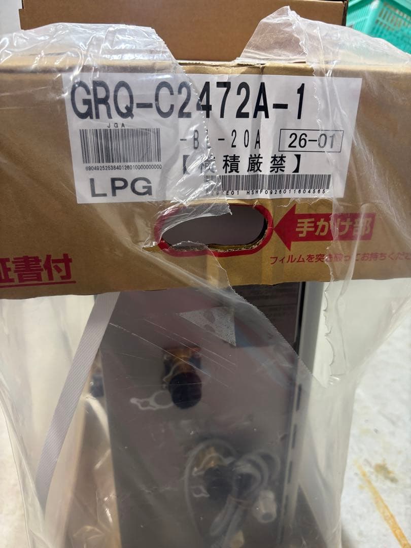 GRQ-C2472A-1 LPG暖房器具