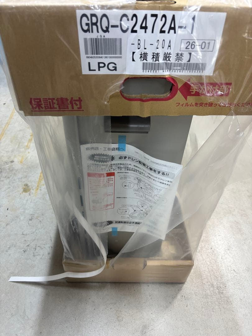 GRQ-C2472A-1 LPG暖房器具