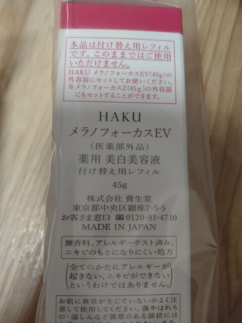HAKU メラノフォーカスEV 45g　本体　詰替　４本セット