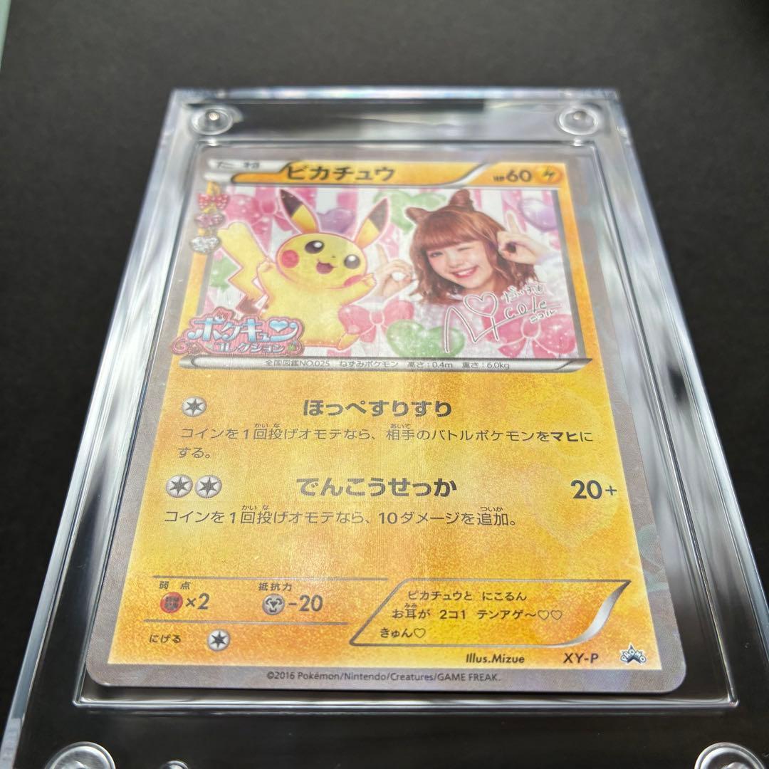 ポケモンカード ピカチュウ 藤田ニコル XY-P プロモ ポケキュンコレクション