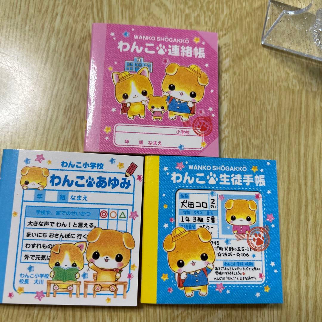 わんこ小学校　わんこ生徒手帳ミニノート　希少