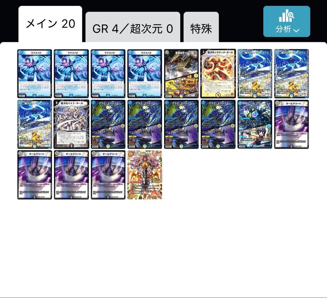 デュエマ　ダーツデリート　構築済み➕パーツ