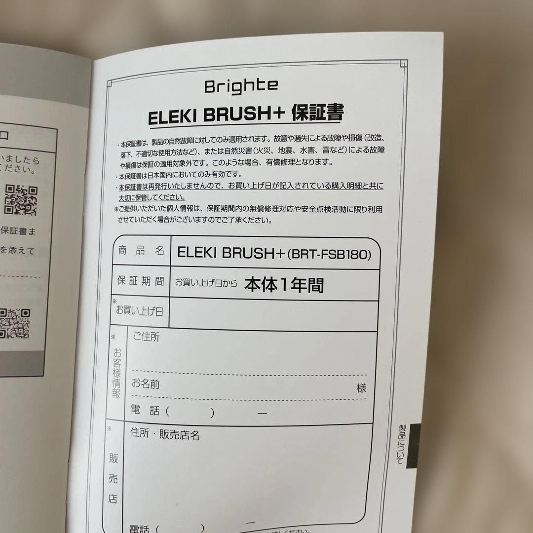 ほぼ未使用ブライトエレキブラシプラスBrighte Elekibrush 美顔器