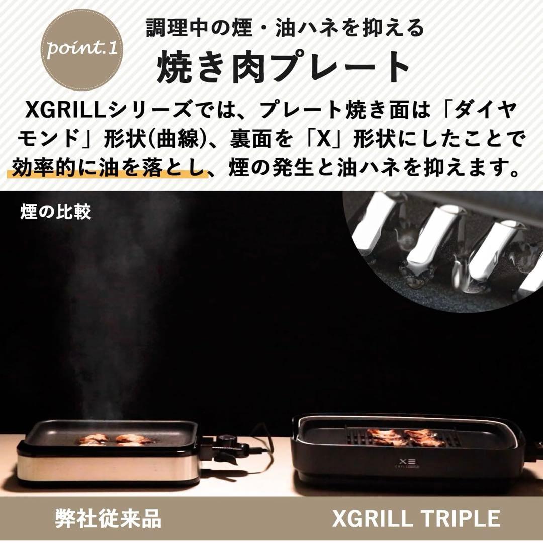 山善　焼き肉グリル　XGRILL TRIPLE トリプルプレート