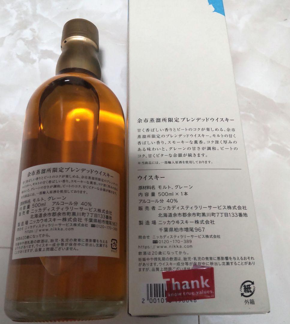 ニッカウヰスキー　余市蒸留所限定　ブレンデッドウイスキー　500ｍL　40％