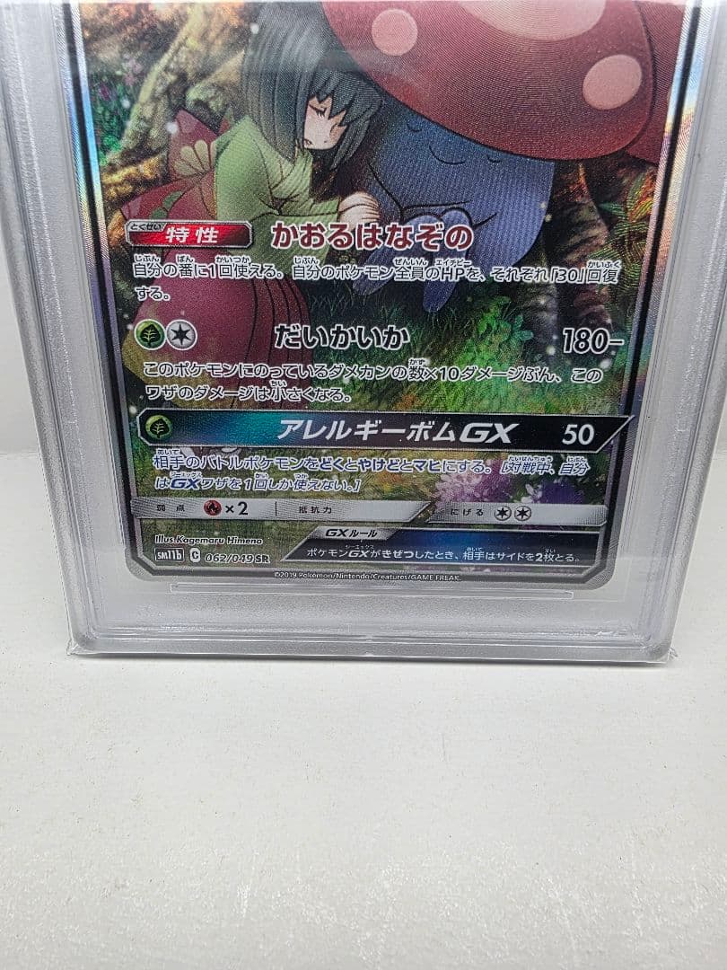 PSA10 ラフレシア GX フルアート 2019