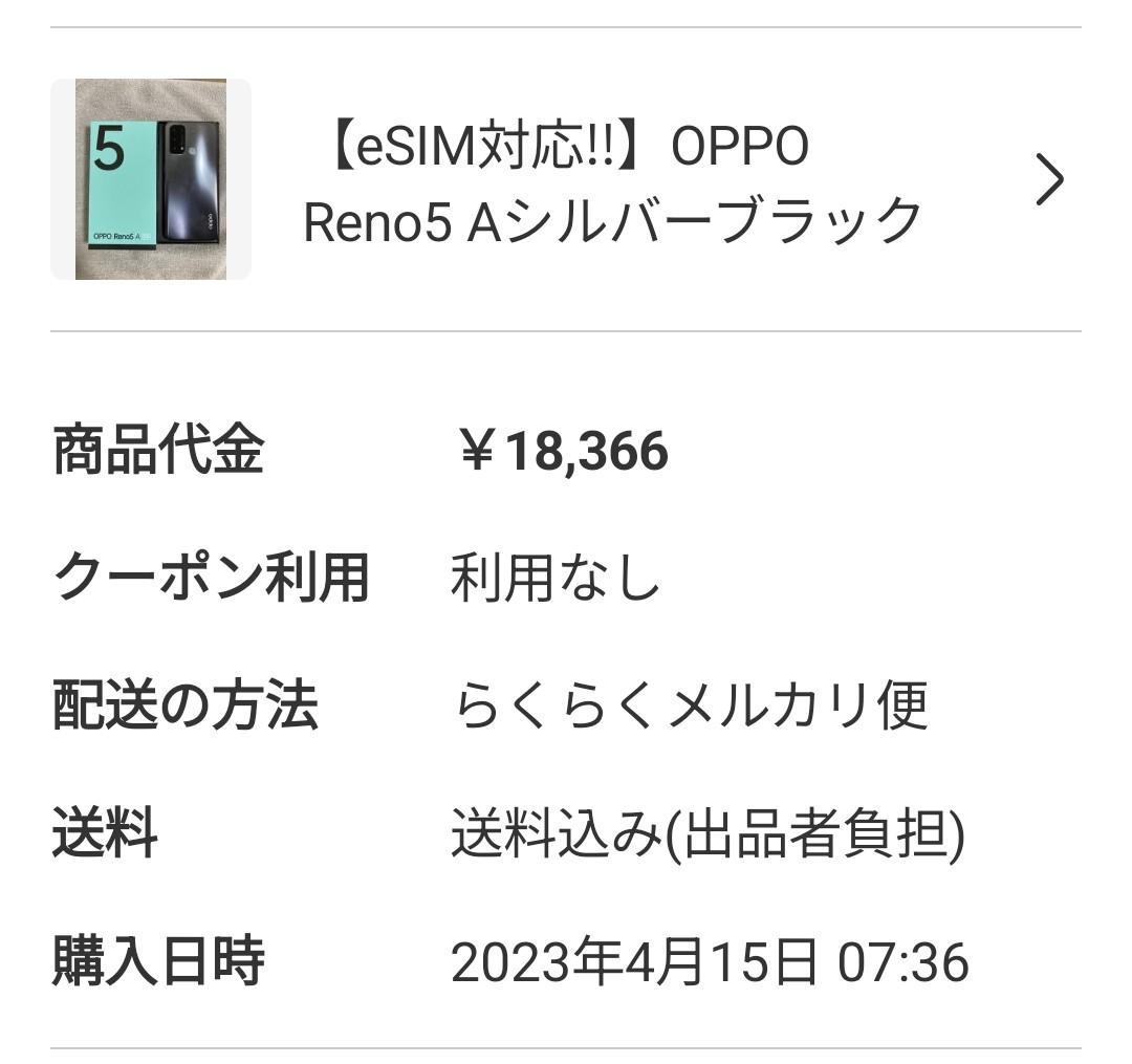 適品中古　OPPO Reno5 A シルバーブラック 充電器・ケース付き