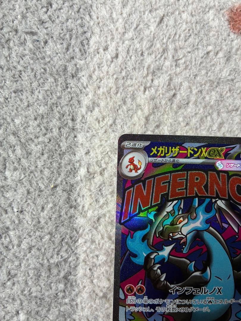 メガドリーム メガリザードンex ma 2枚まとめ売り
