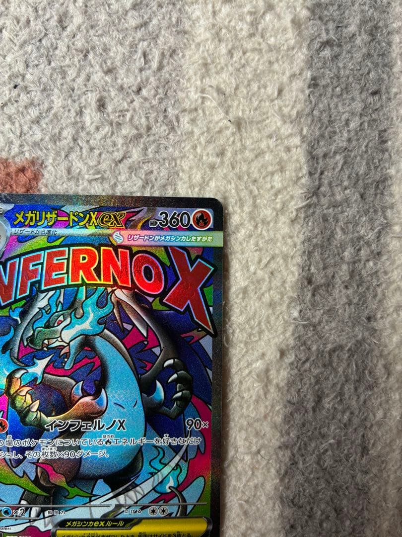 メガドリーム メガリザードンex ma 2枚まとめ売り