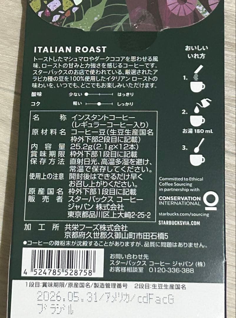 スターバックス VIA イタリアンロースト 96本