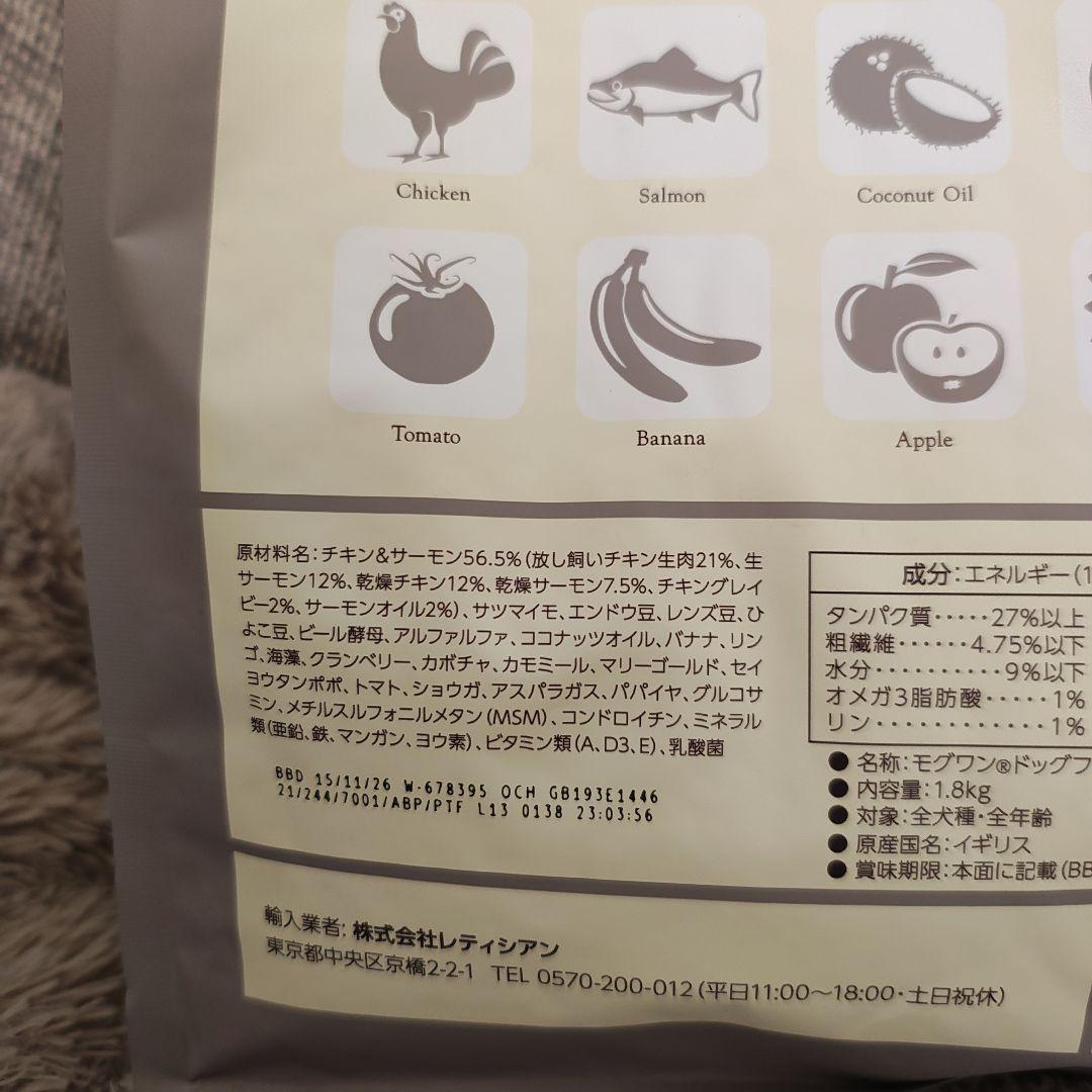 モグワンドッグフード　MogWan ドライフード 1.8kg